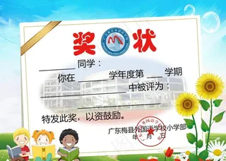 卡通奖状图片