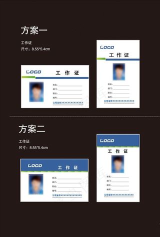工作证横版和竖版图片