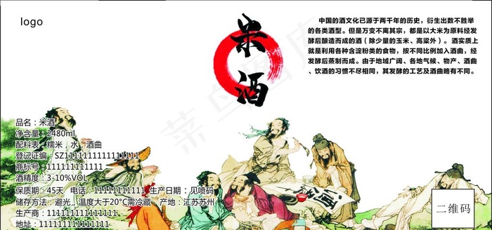 米酒图片cdr矢量模版下载