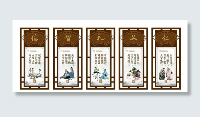 仁义礼智信图片psd模版下载