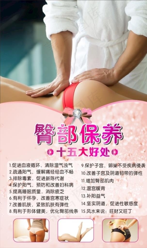 臀部保养图片cdr矢量模版下载