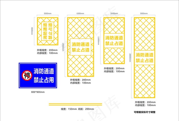 消防通道 禁止占用图片cdr矢量模版下载