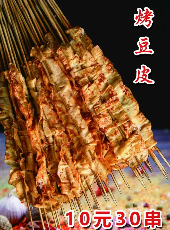 烤豆皮灯箱片图片