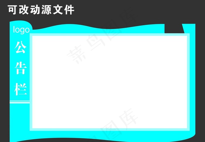 员工墙 通知 公告栏图片cdr矢量模版下载
