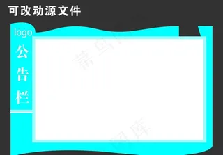 员工墙 通知 公告栏图片