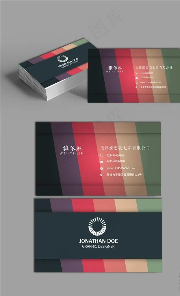 多彩名片图片psd模版下载