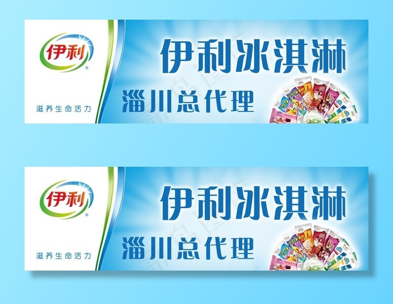 伊利冰淇淋图片psd模版下载