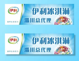 伊利冰淇淋图片