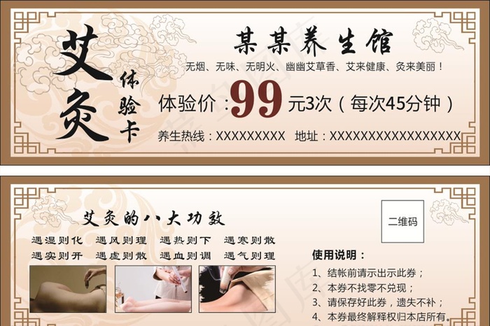 艾灸体验卡图片