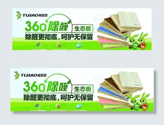 兔宝宝板材喷绘图片