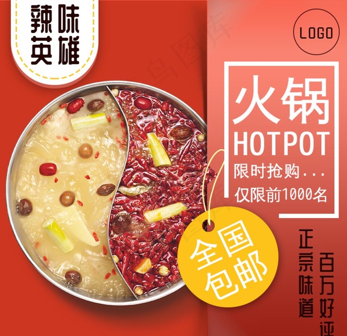 火锅主图图片psd模版下载