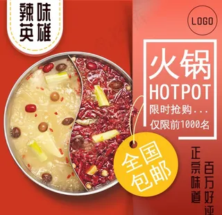 火锅主图图片