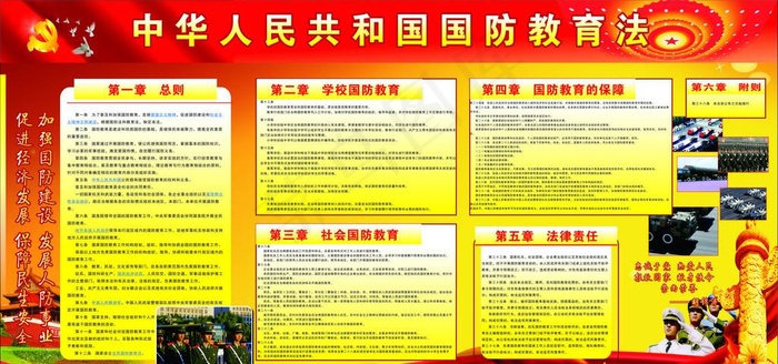 国防教育图片cdr矢量模版下载