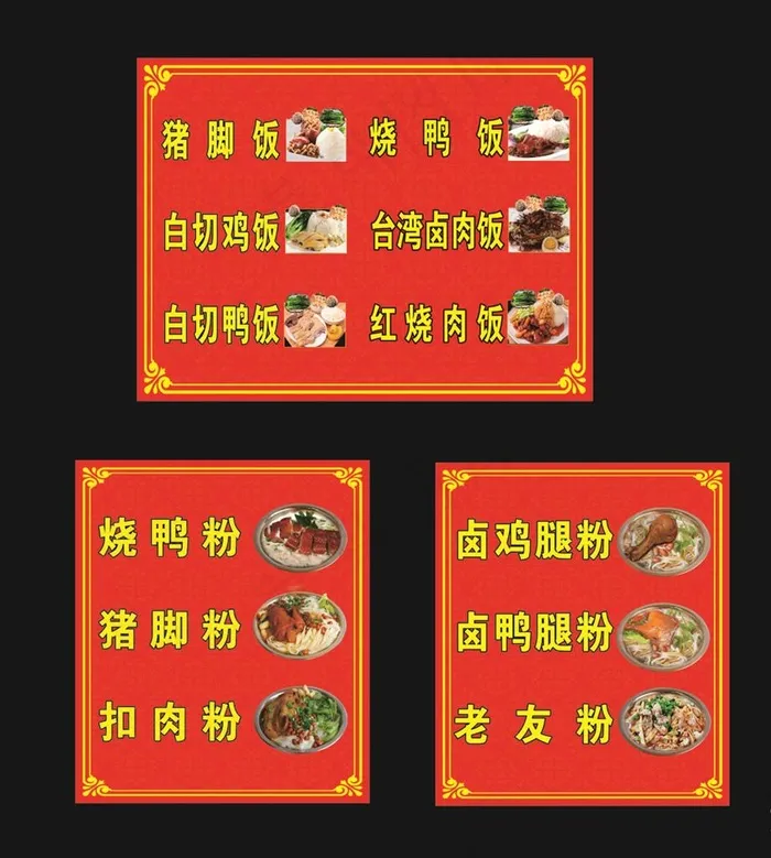 招牌粉 饭海报图片(930X700)cdr矢量模版下载