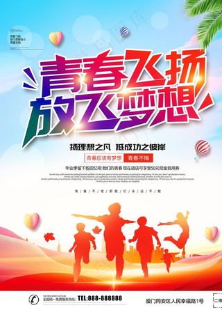 青春励志海报图片