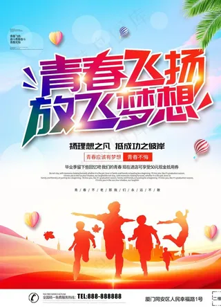 青春励志海报图片