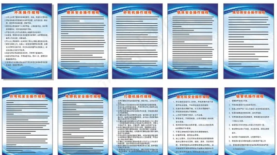 机械厂制度牌图片