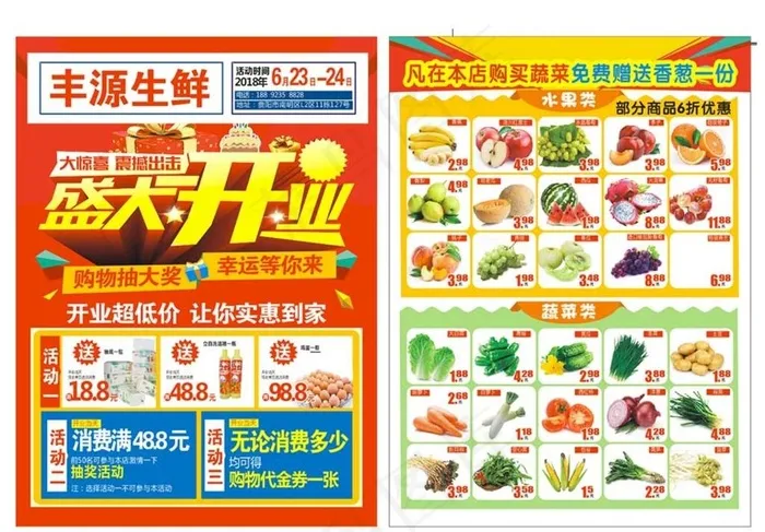 生鲜单页图片cdr矢量模版下载