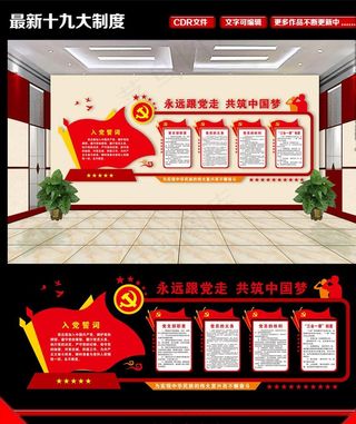 党员活动室图片