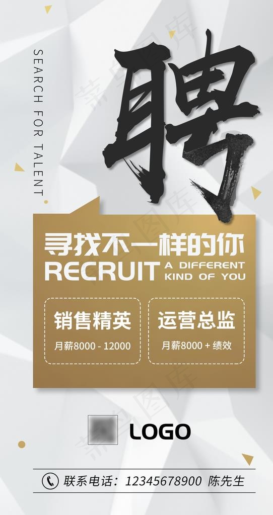 简约招聘海报图片psd模版下载