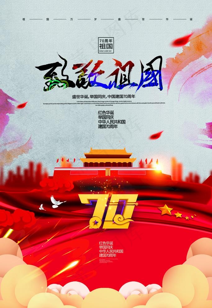 建国图片(3543X5315(DPI:300))psd模版下载
