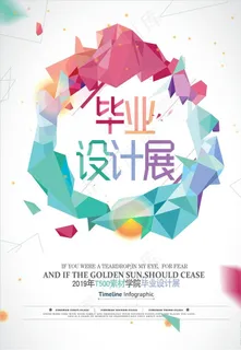 毕业作品展图片