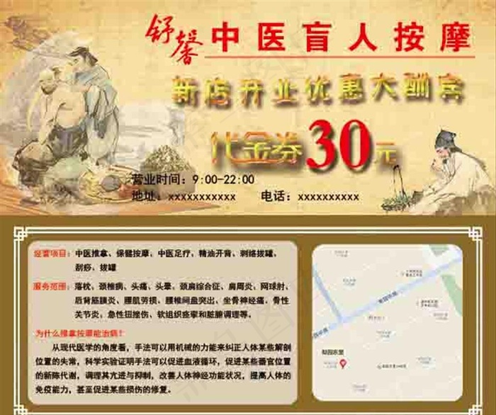 按摩代金券图片