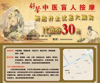 按摩代金券图片