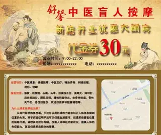 按摩代金券图片