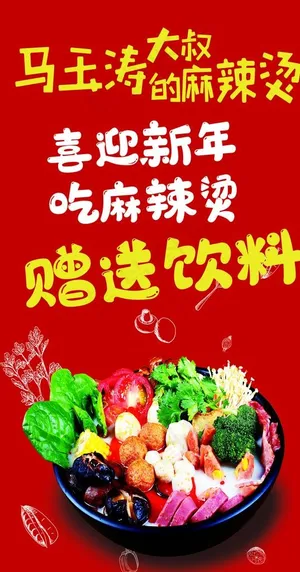 麻辣烫图片