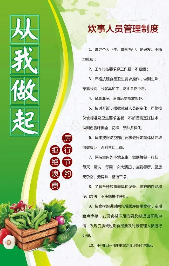 食堂制度图片(4724X7087(DPI:200))psd模版下载
