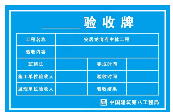 验收牌图片cdr矢量模版下载