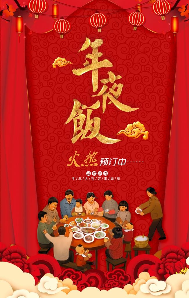 年夜饭图片(7087X10630(DPI:300))psd模版下载