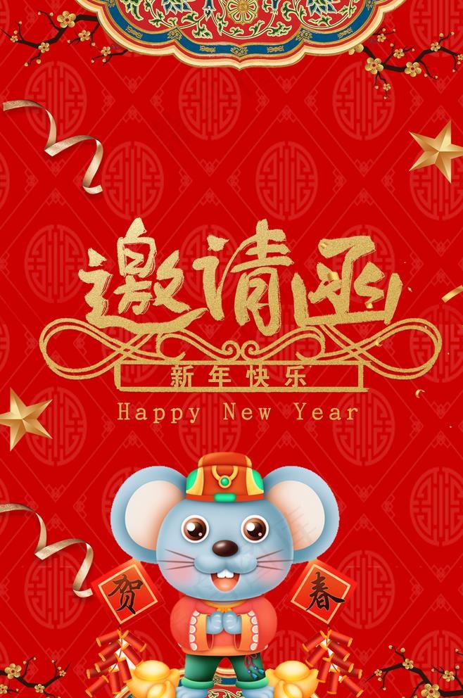 邀请函图片(2126X3307(DPI:300))psd模版下载