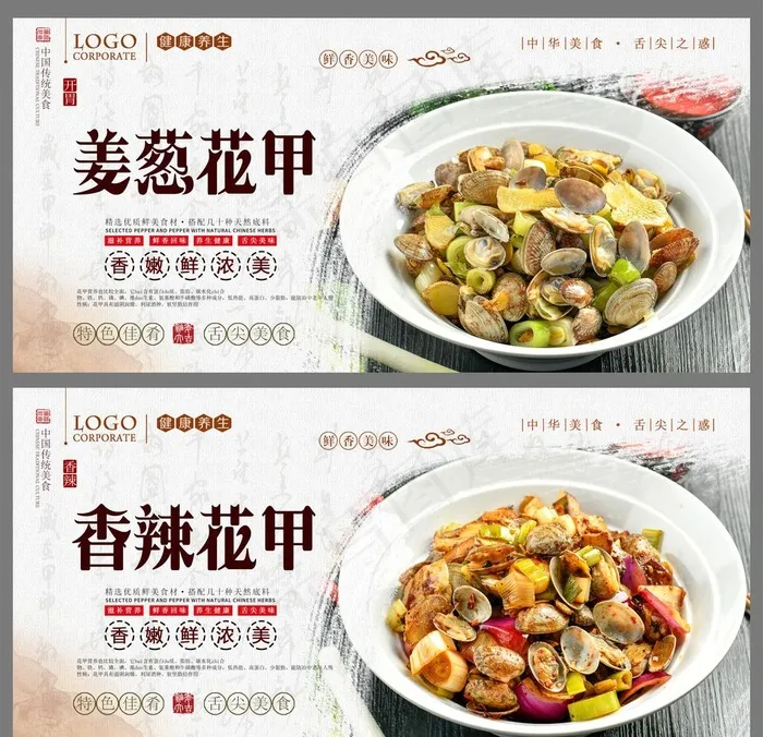 美味花甲展板设计图片(3265X3255(DPI:200))psd模版下载