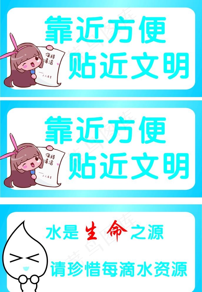 厕所标语图片cdr矢量模版下载