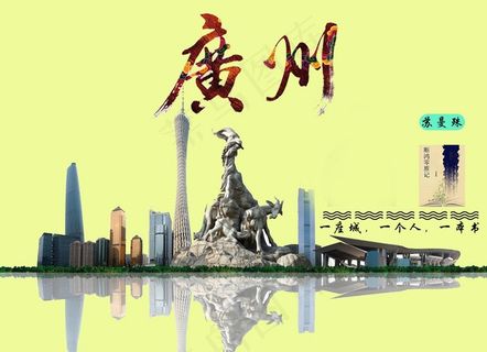 广州图片
