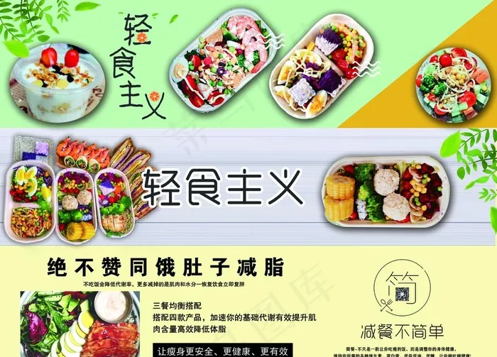 轻食主义图片