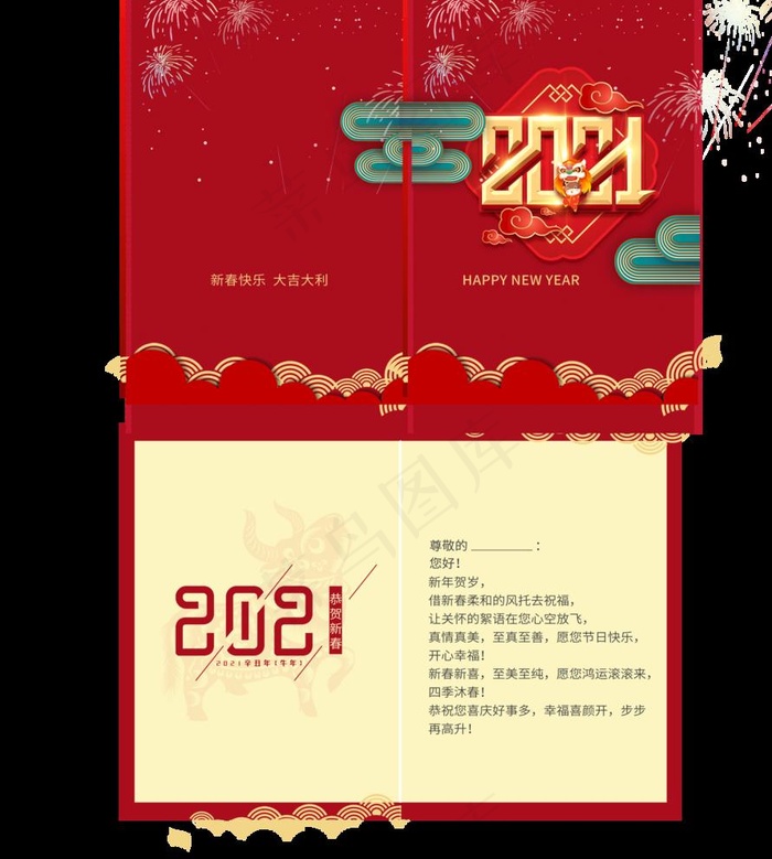 新年贺卡  2021年图片(2892X3325(DPI:90))psd模版下载