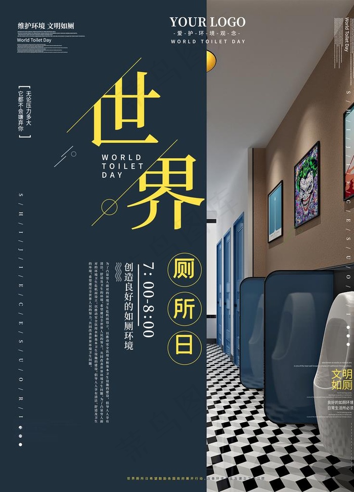 世界厕所日图片(3543X4724(DPI:150))psd模版下载