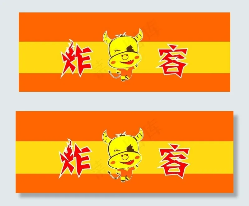 炸客图片ai矢量模版下载