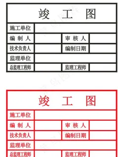 竣工章 竣工印章 竣工图章图片