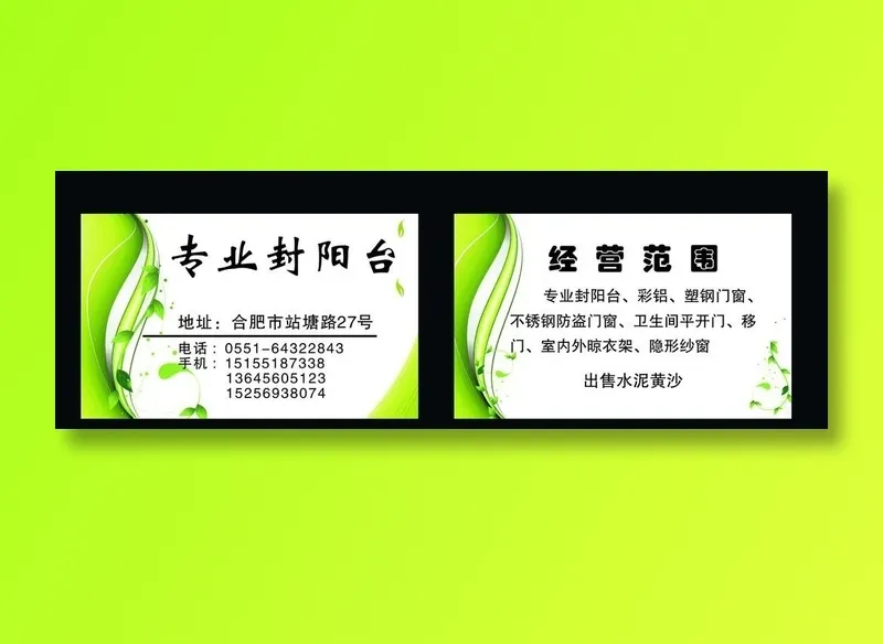 名片 专业封阳台图片cdr矢量模版下载