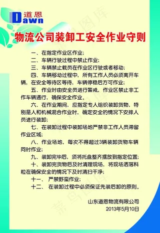 装卸工安全作业守则图片