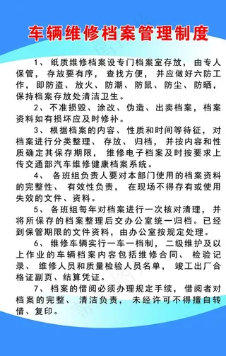 汽车维修档案管理制度图片