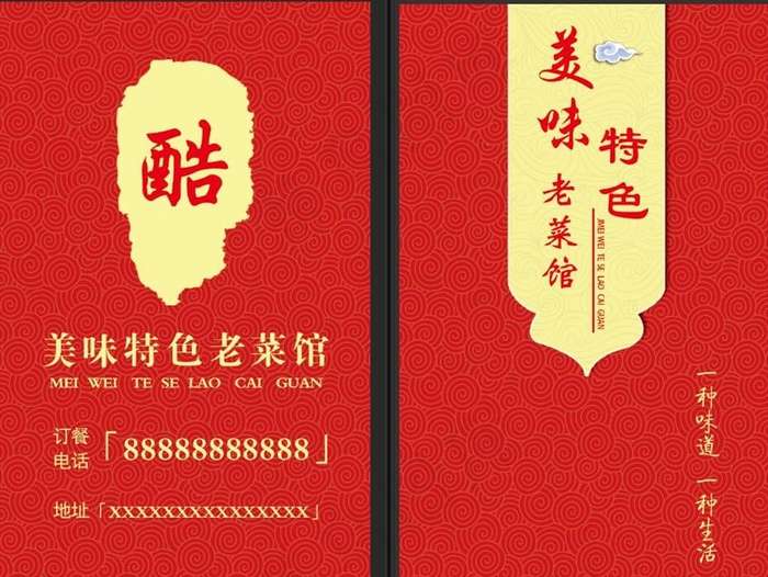 饭店名片图片psd模版下载