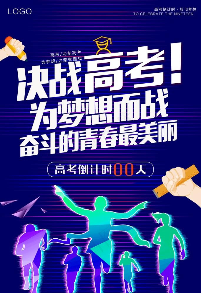 高考加油海报图片