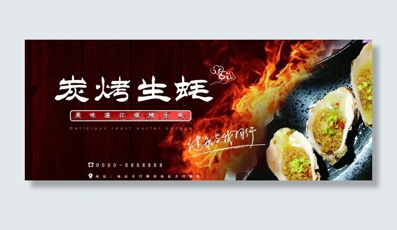 炭烤生蚝图片(5760X2520(DPI:183))psd模版下载