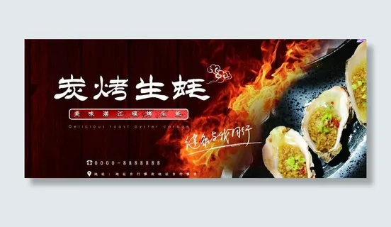 炭烤生蚝图片 炭烤生蚝图片