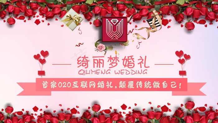 玫瑰花婚礼背景图片